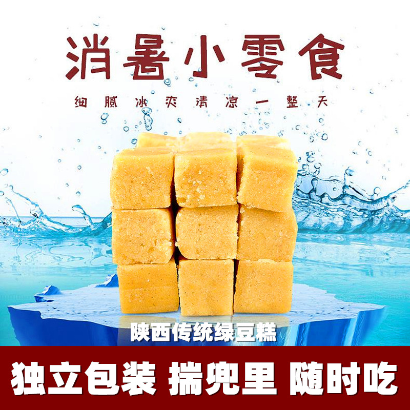 陕西特产绿豆糕老式传统糕点