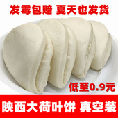 荷叶饼月亮馍陕西特产月亮馍肉夹馍速食馒头商用里脊肉夹馍菜