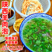陕西水盆羊肉饭店做大荔蒲城澄县合阳韩城东府特色美食羊肉泡馍
