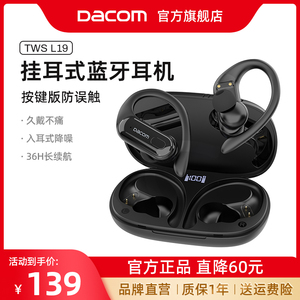 DacomL19无线蓝牙耳机运动跑步挂耳入耳式降噪适用于苹果华为小米