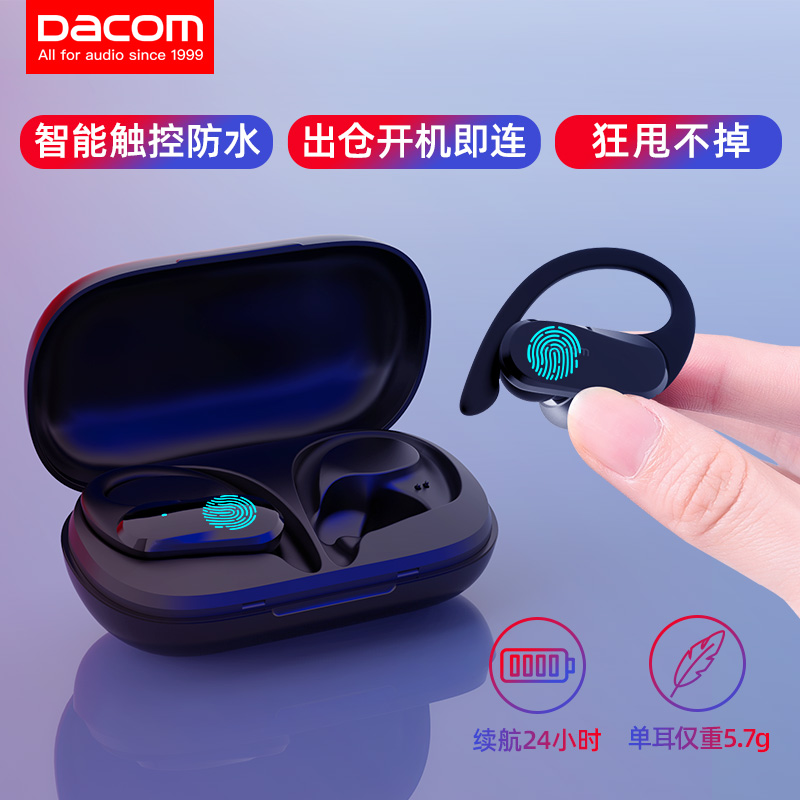 DACOM AthleteTWS运动真无线蓝牙耳机单双挂耳式跑步健身入耳防水降噪触控超长待机续航华为oppo小米安卓通用