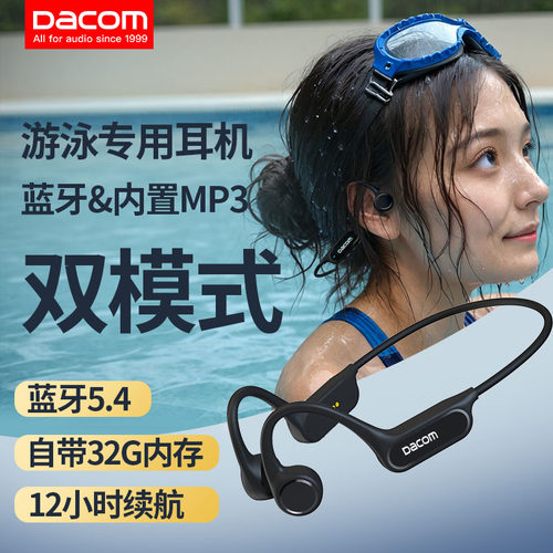 DACOMX22MP3游泳运动骨传导耳机