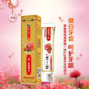 独一味100g牙膏去口臭美白口气清新牙膏红景天去渍洁白