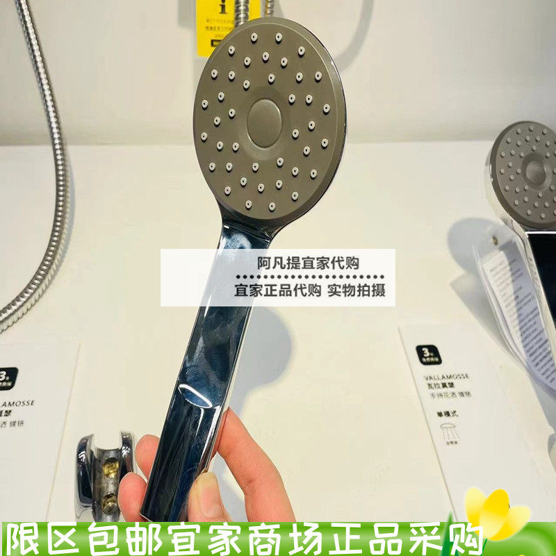 宜家瓦拉莫瑟单喷洒手持花洒