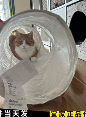 IKEA宜家新品乌萨德猫咪玩具隧道白橙色跑道逗猫宠物用品国内代购