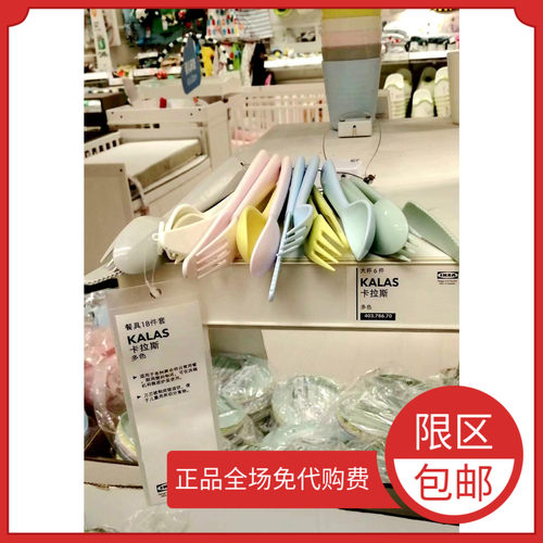 宜家餐具ikea卡拉斯多色塑料