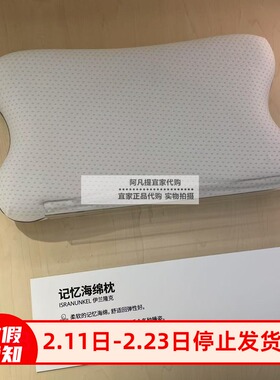 宜家伊兰隆克 人体工学枕，多种睡姿41x71 枕头蝶形记忆海绵 单人