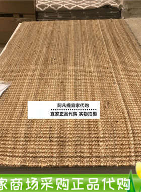 IKEA正品宜家鲁哈斯 平织地毯自然色黄麻门垫80x150 地垫国内代购