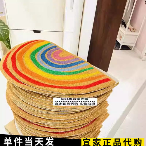 宜家皮勒马克客厅门垫彩虹门垫