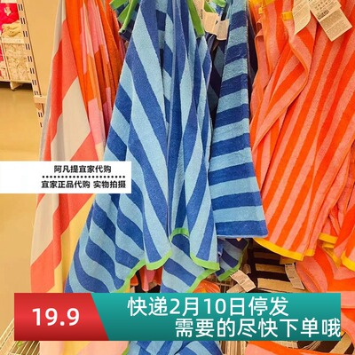 宜家斯隆霍冒 浴巾纯棉条纹毛巾洗澡巾洗脸巾擦脸国内代购