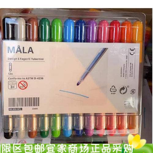 IKEA宜家莫拉多色水彩笔国内代购