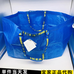 宜家弗拉塔购物袋子蓝色环保袋搬家编织袋大容量折叠收纳手提外出