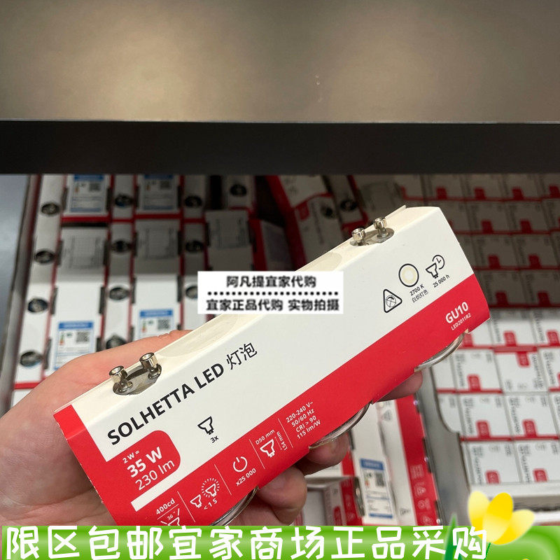 上海正品宜家索海塔 LED灯泡 GU10 230流明 国内代购