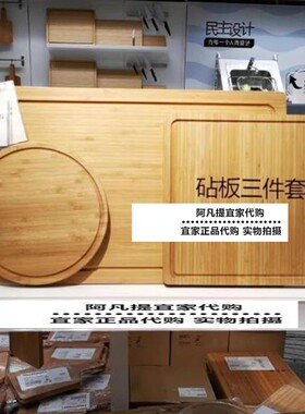 宜家奥勒比砧板3件套厨房切菜板