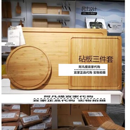 IKEA宜家奥勒比砧板3件套厨房案板切菜板水果家用面板竹国内代购