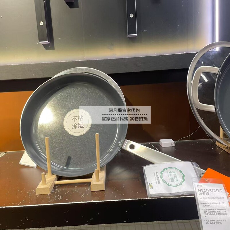 宜家海考特煎锅煎锅不锈钢/不粘涂层28厘米煎锅平底锅国内代购