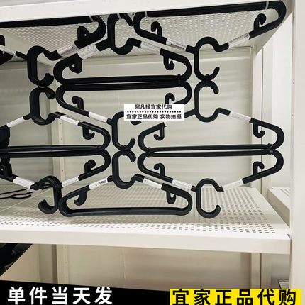 上海宜家埃斯汀衣架10件装塑料黑色挂衣架家用无痕晾衣架国内代购