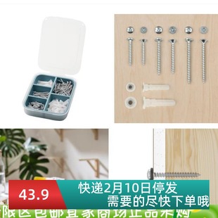上海IKEA宜家新品缇克西 螺丝和螺塞175件套膨胀螺丝上墙螺丝