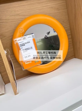 宜家胡姆勒霍 带吸盘镜子，橙色儿童墙面镜子国内代购