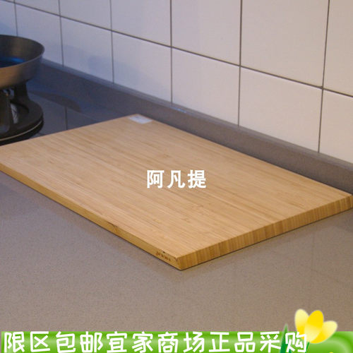 宜家ikea阿普特利国内代购砧板