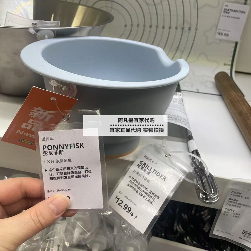 宜家新品彭尼菲斯 搅拌碗，淡蓝灰色，1 公升打蛋液容器国内代购