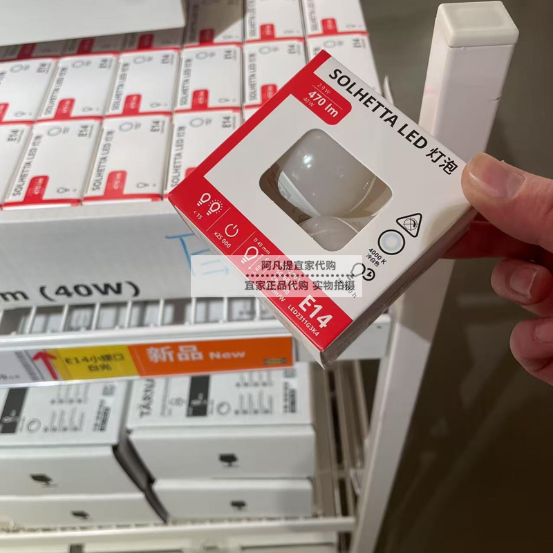 宜家索海塔 LED灯泡 E14 470流明，球形 乳白色4000 开尔文冷白光