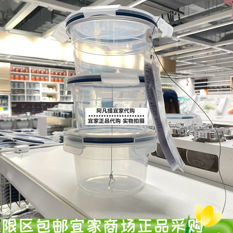 宜家365+附盖食品盒圆形冰箱保鲜
