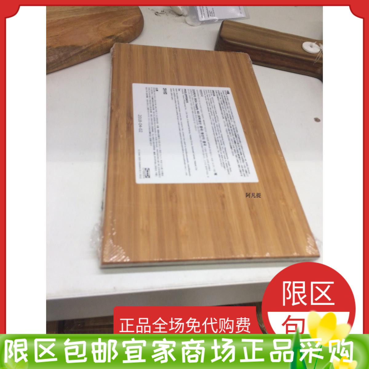 宜家ikea阿普特利国内代购砧板