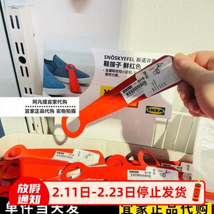 宜家斯诺许弗 鞋拔子 鲜红色18厘米老人孕妇提鞋器穿鞋器国内代购