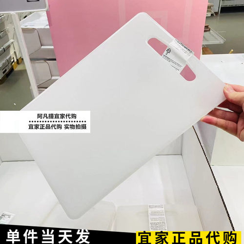 宜家白色厨房塑料切菜板