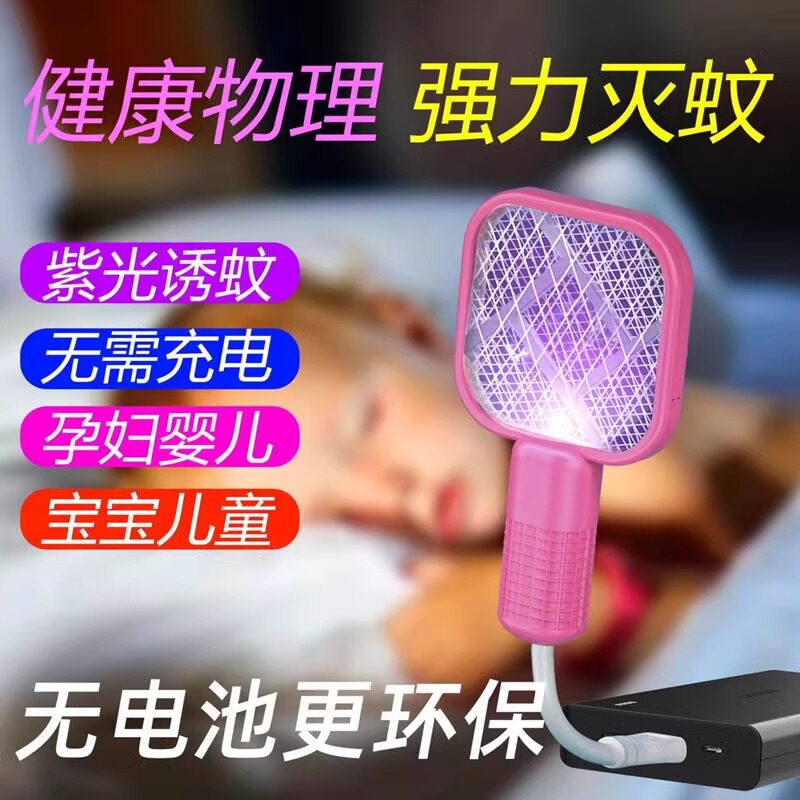 迷你电蚊拍苍蝇拍新款灭蚊灯