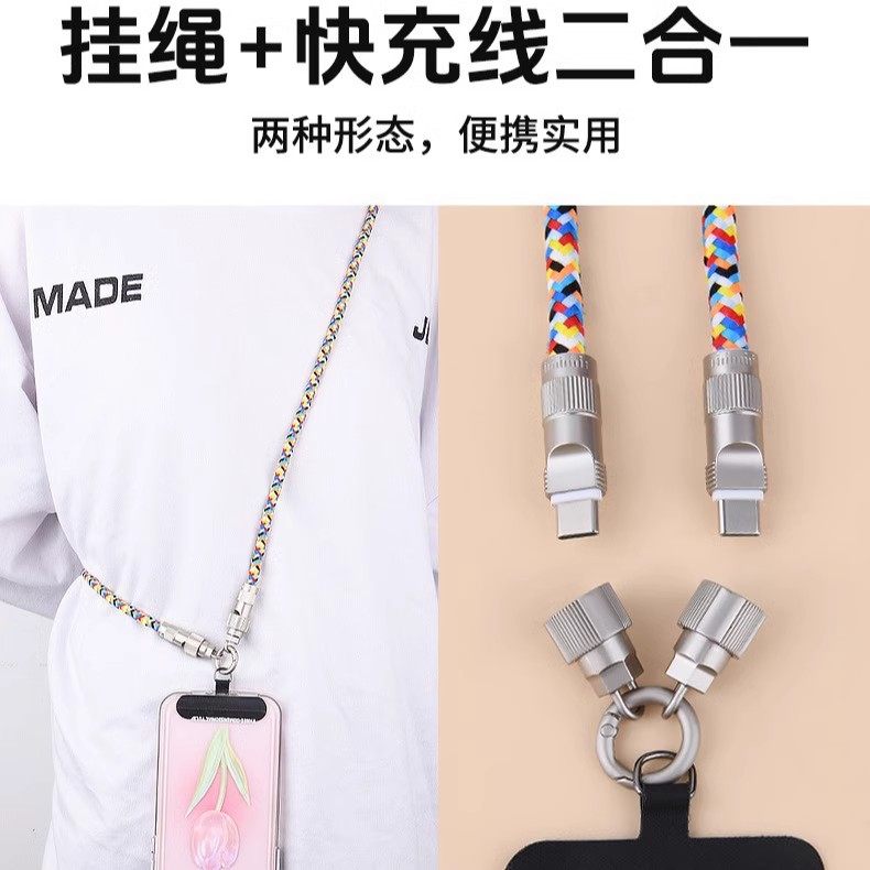 可充电手机挂绳短款手腕式二合一充电数据线斜挎可背高端明星同款