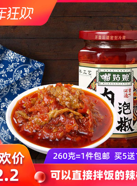 贵州特产贵阳苗姑娘玻璃瓶装风味肉丝泡椒260g辣椒酱下饭佐料面粉