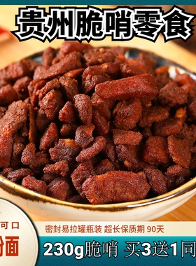 贵州土特产贵阳猪油脆哨肥肉瘦肉瓶装五花肉香酥零食油渣鲜肉哨子