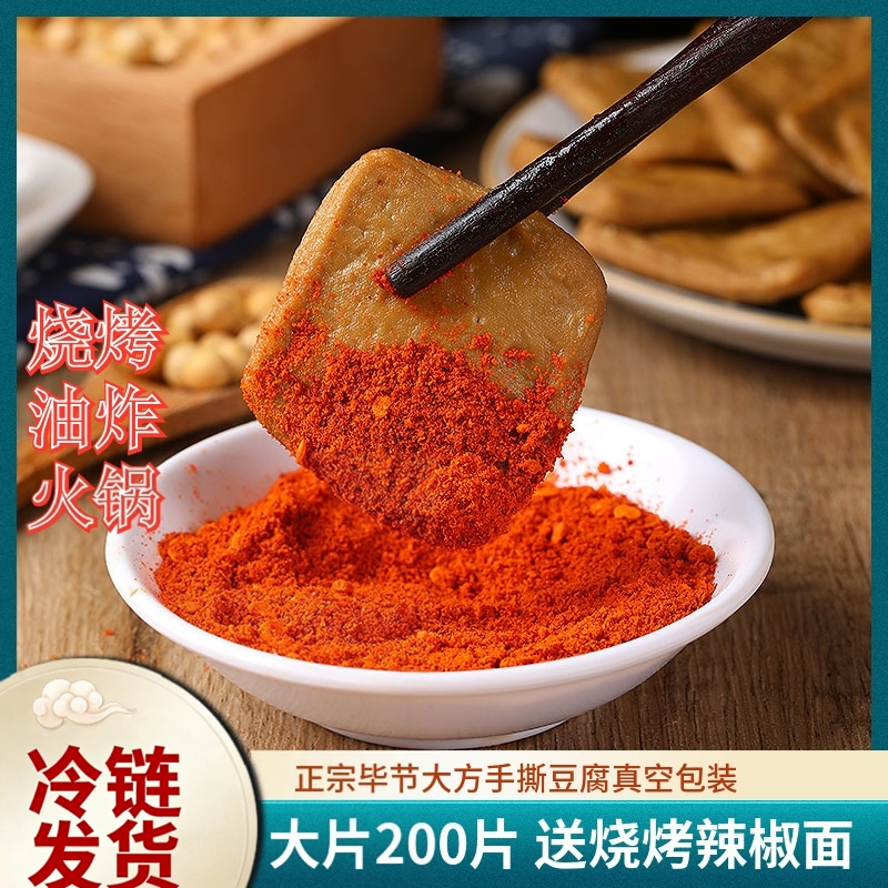 贵州毕节大方手撕豆腐100片贵州特产手工豆干六龙油炸烧烤小豆腐