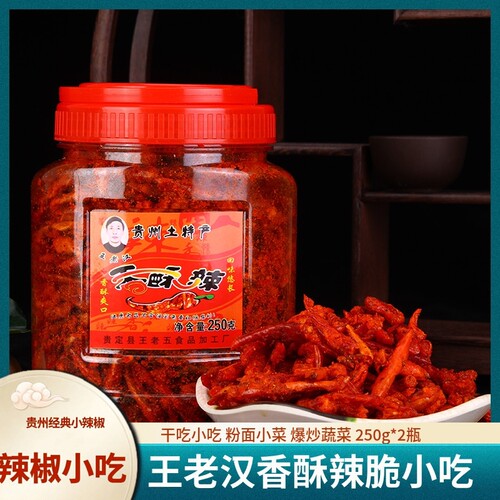 香酥辣椒王老汉罐装贵州小吃油炸