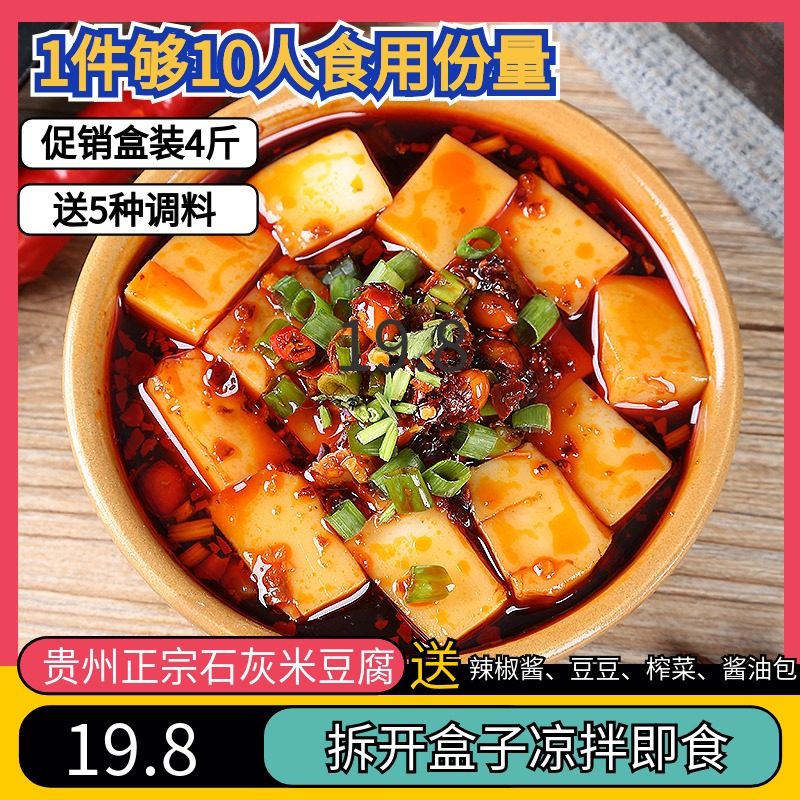 贵州凯里米豆腐真空盒装4斤凉粉小吃油炸烧烤送调料石灰手工制作