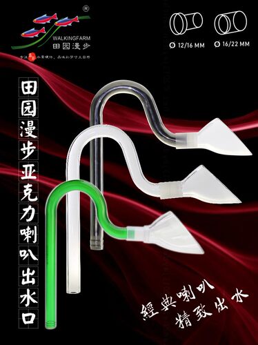 田园漫步亚克力喇叭出水口壁挂式
