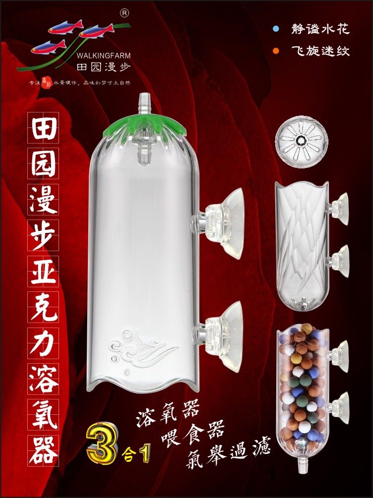 12月短视频好物体验田园漫步亚克力溶氧器红虫杯喂食器、气举过滤