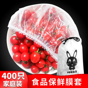 优奥一次性保鲜膜套400只保鲜罩食品级剩菜松紧口套菜碗盘保鲜袋