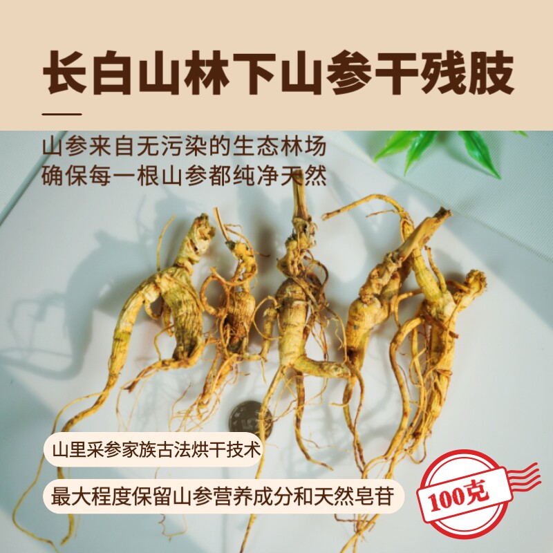 吉林皇冠老店 山参残肢 林下山参免费打粉增强体力200元/100克