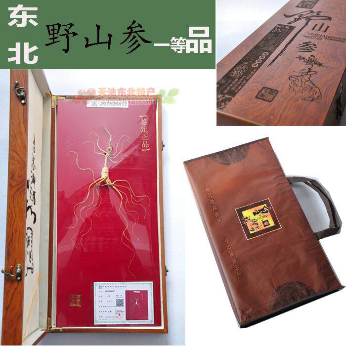 野山参 吉林人参研究院特等 礼盒山参 高端大气 产地实体店发货