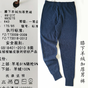 好品相 内蒙白山羊绒男士保暖长裤 膝下加厚弹力无缝舒适