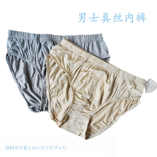 100桑蚕丝白厂丝男三角内裤