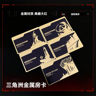 三角洲行动周边钥匙卡全金属NFC总裁房卡游戏启动卡收藏男生礼物