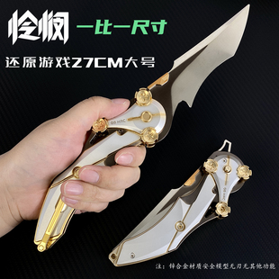 三角洲周边近战武器怜悯之刃折叠刀金属玩具模型大号手办神秀游戏