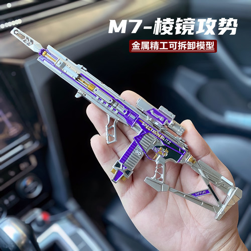 M7棱镜攻势模型三角洲行动周边