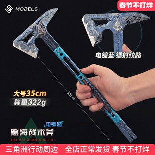 三角洲行动周边近战武器黑海战术斧头手斧合金手办玩具金属模型