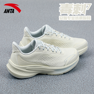 安踏毒刺7代女跑步鞋透气缓震