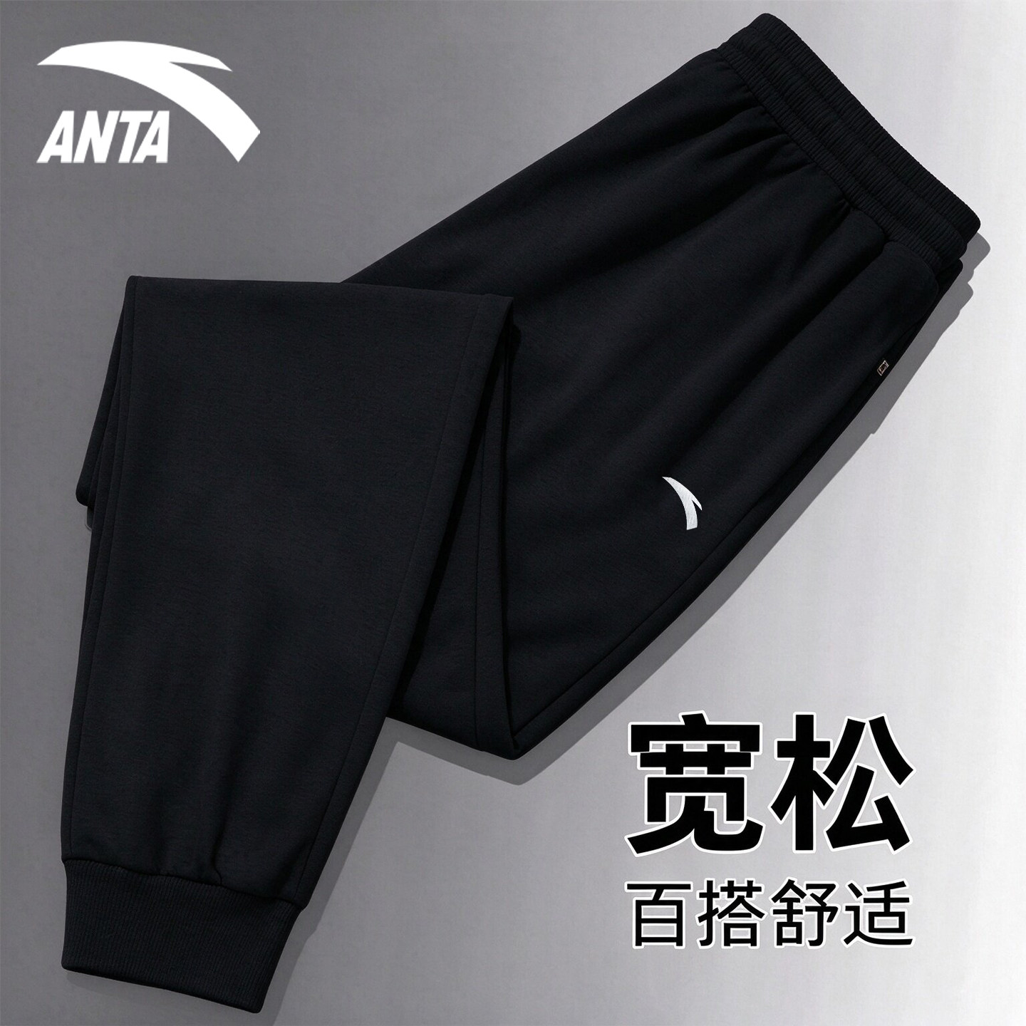 安踏束脚运动裤男裤针织棉感亲肤透气薄款秋冬跑步休闲黑色裤子男
